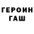 Героин хмурый Jony English